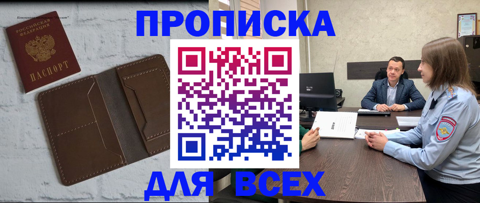 прописка законно в Волоколамске